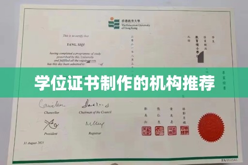 德州学位证书制作的机构推荐